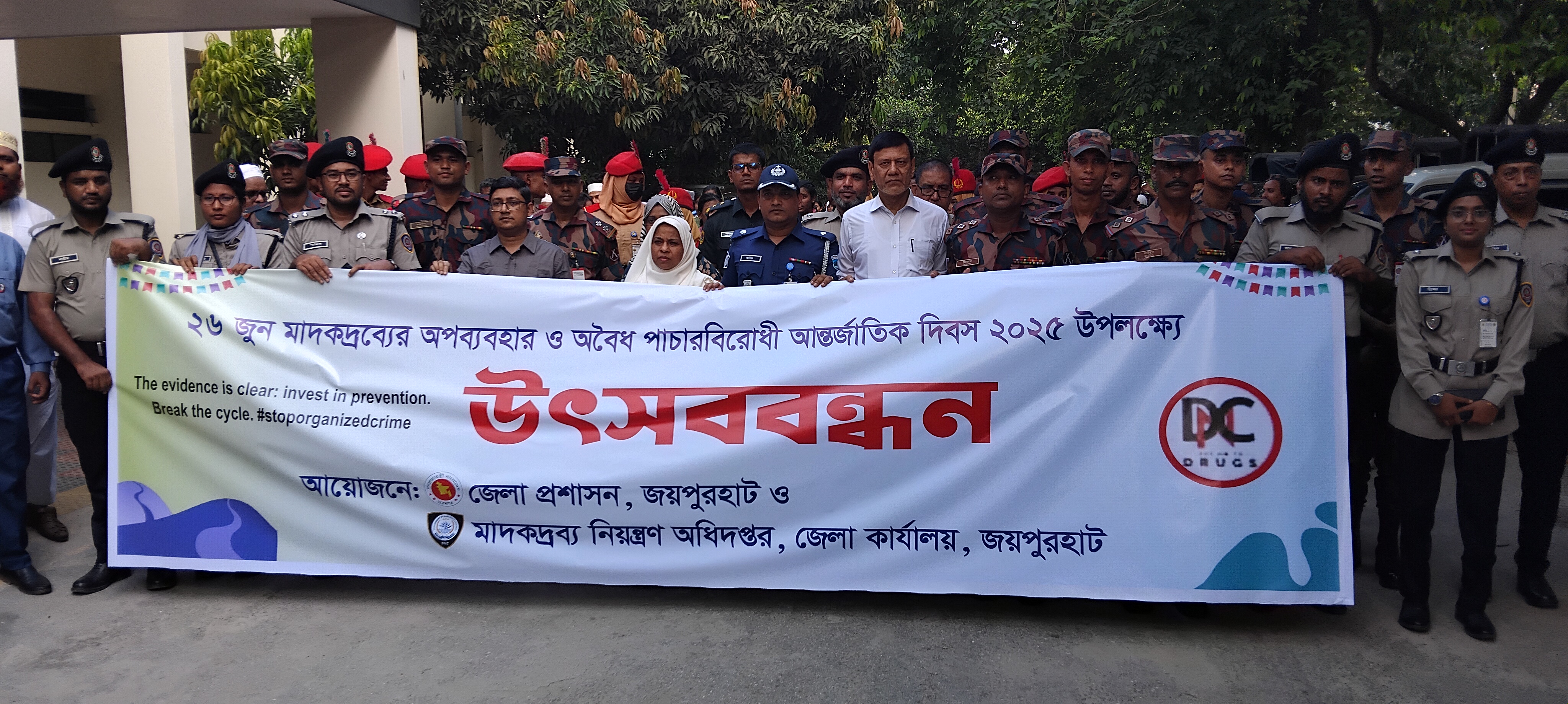 জয়পুরহাটে মাদকের অপব্যবহার ও পাচার বিরোধী দিবস পালিত
