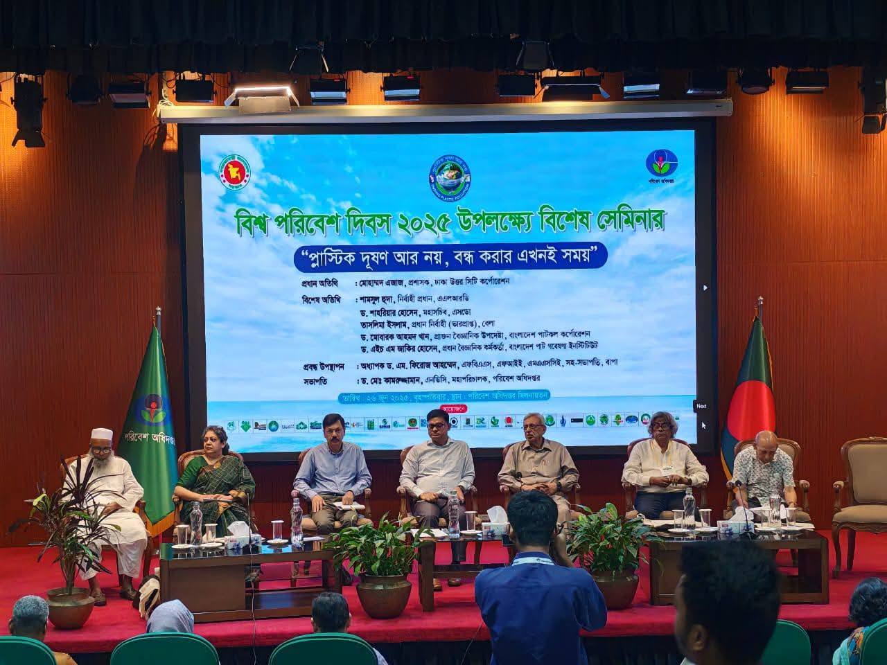 প্লাস্টিক দূষণ রোধে পরিবেশবাদী ও সামাজিক সংগঠনের উদ্যোগে সেমিনার অনুষ্ঠিত 
