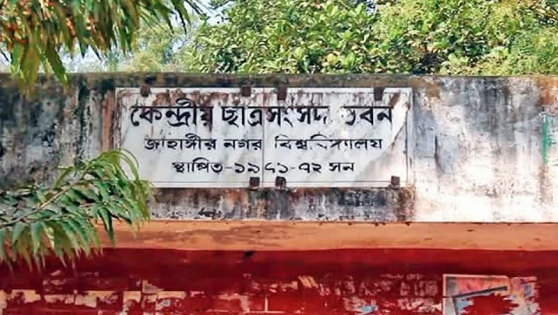 জাকসু নির্বাচনের নতুন তারিখ ১১ সেপ্টেম্বর