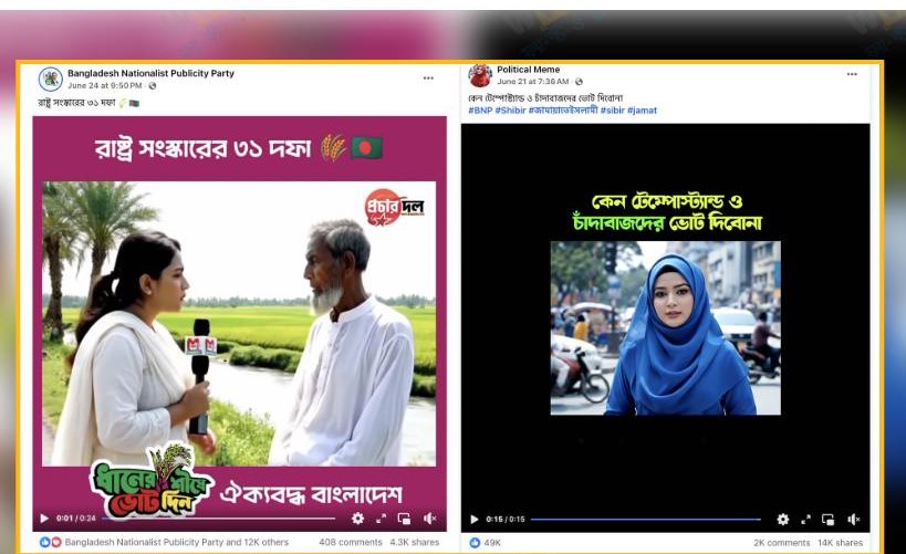 এআই দিয়ে তৈরি ভিডিওতে অপপ্রচার চালানো হচ্ছে : ফ্যাক্টওয়াচ