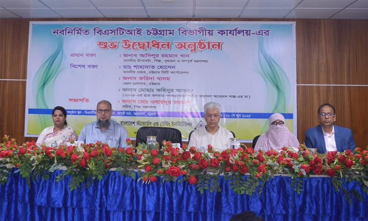 চট্টগ্রামে বিএসটিআই’র নবনির্মিত কার্যালয় উদ্বোধন করেন শহীদ শান্ত’র মা