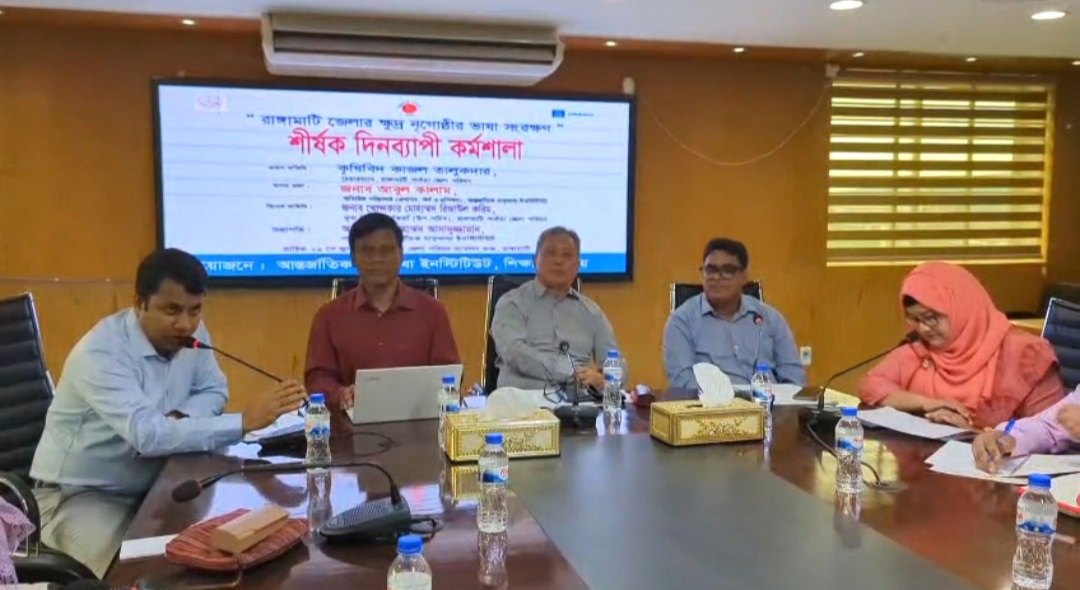 রাঙ্গামাটিতে ক্ষুদ্র নৃ-গোষ্ঠীর ভাষা সংরক্ষণ কর্মশালা
