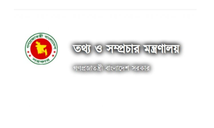 বিসিএস ইনফরমেশন একাডেমি প্রতিষ্ঠায় তথ্য ও সম্প্রচার মন্ত্রণালয়ের সিদ্ধান্ত