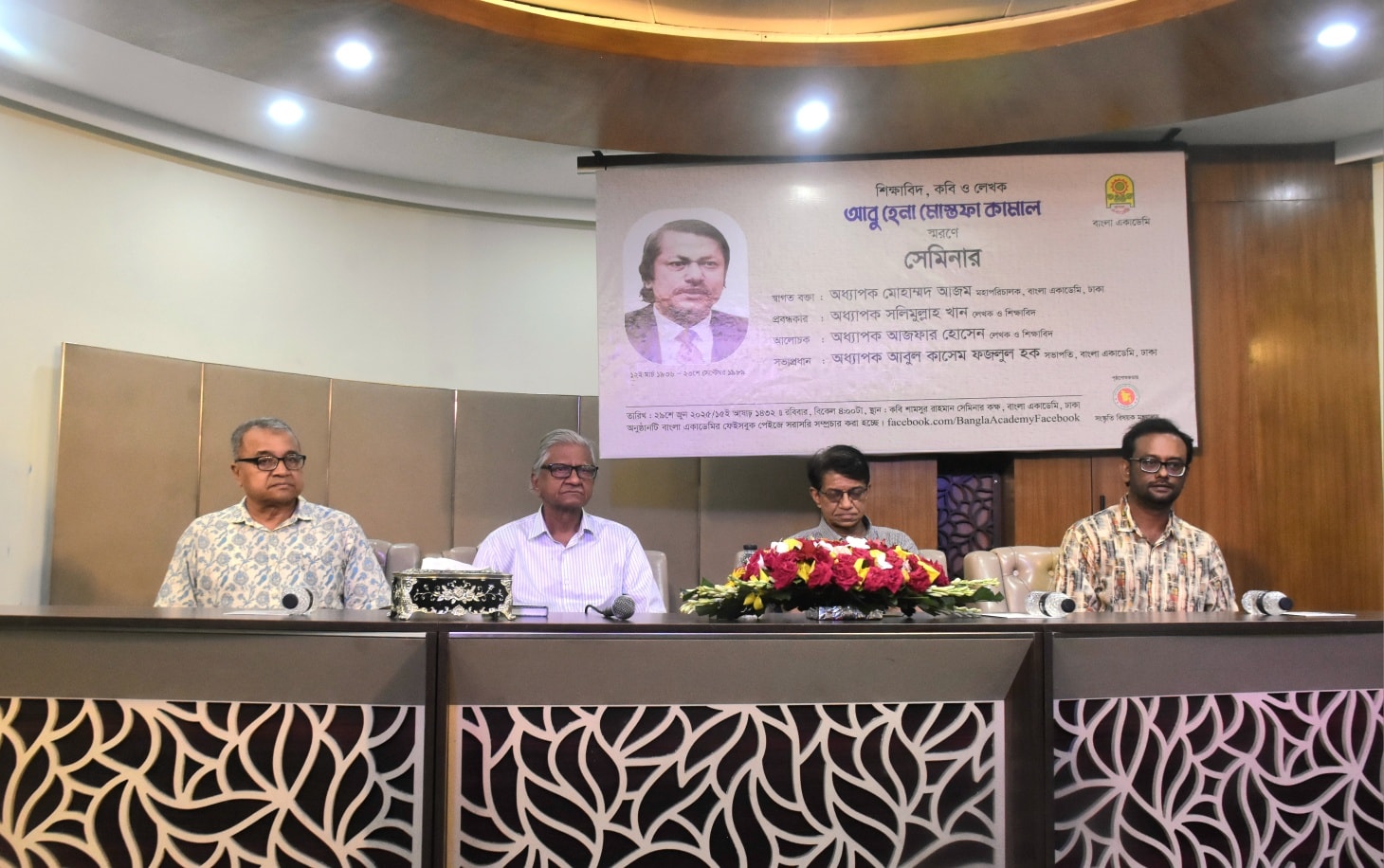 আষাঢ়ের বিকেলে বাংলা একাডেমিতে আবু হেনা মোস্তফা কামাল স্মরণে সেমিনার অনুষ্ঠিত