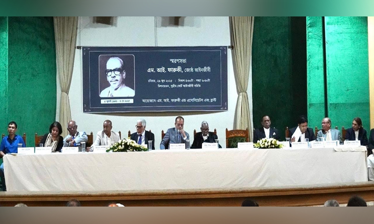 সুপ্রীম কোর্টে প্রয়াত জ্যেষ্ঠ আইনজীবী এমআই ফারুকীর স্মরণসভা অনুষ্ঠিত