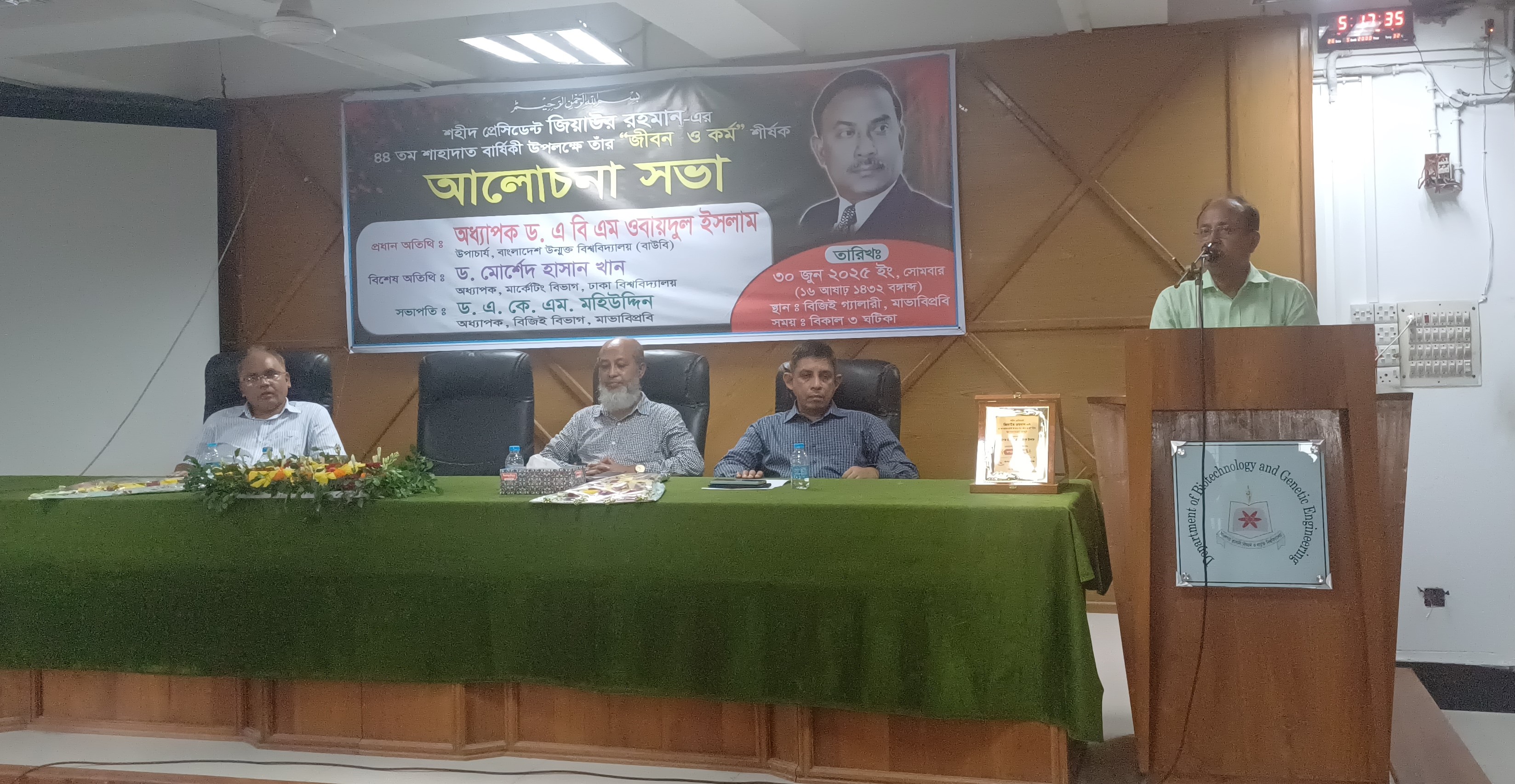 মাভাবিপ্রবি’তে শহীদ প্রেসিডেন্ট জিয়াউর রহমানের 'জীবন ও কর্ম' শীর্ষক আলোচনা সভা অনুষ্ঠিত
