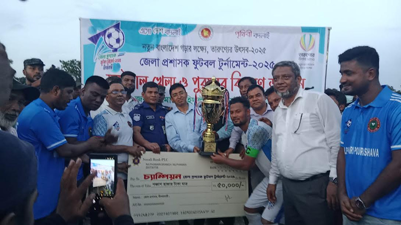 নীলফামারী জেলা প্রশাসক ফুটবল টুর্নামেন্টের ফাইনাল খেলা অনুষ্ঠিত