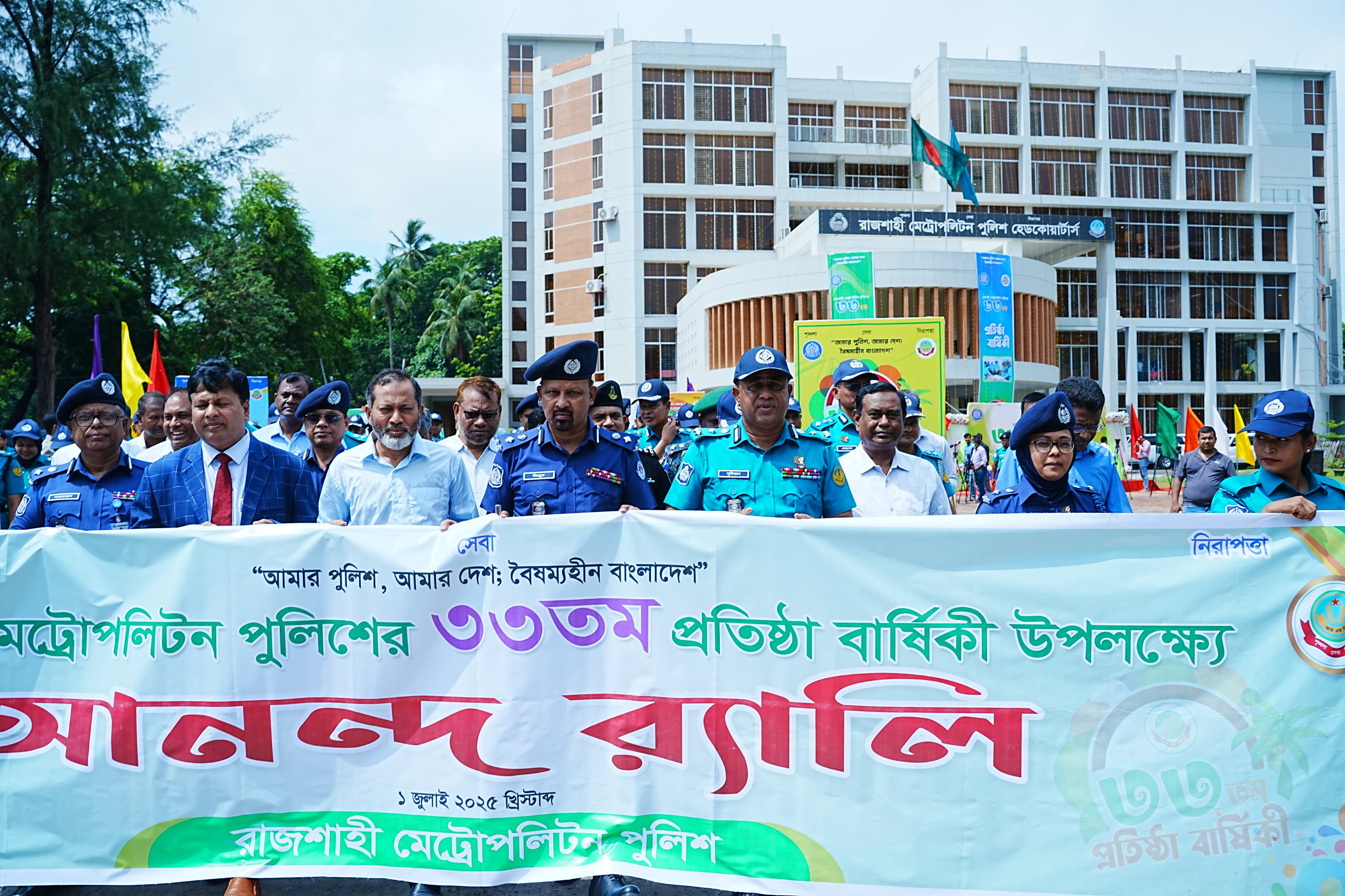 রাজশাহী মেট্রোপলিটন পুলিশের ৩৩তম প্রতিষ্ঠাবার্ষিকী উদ্যাপন