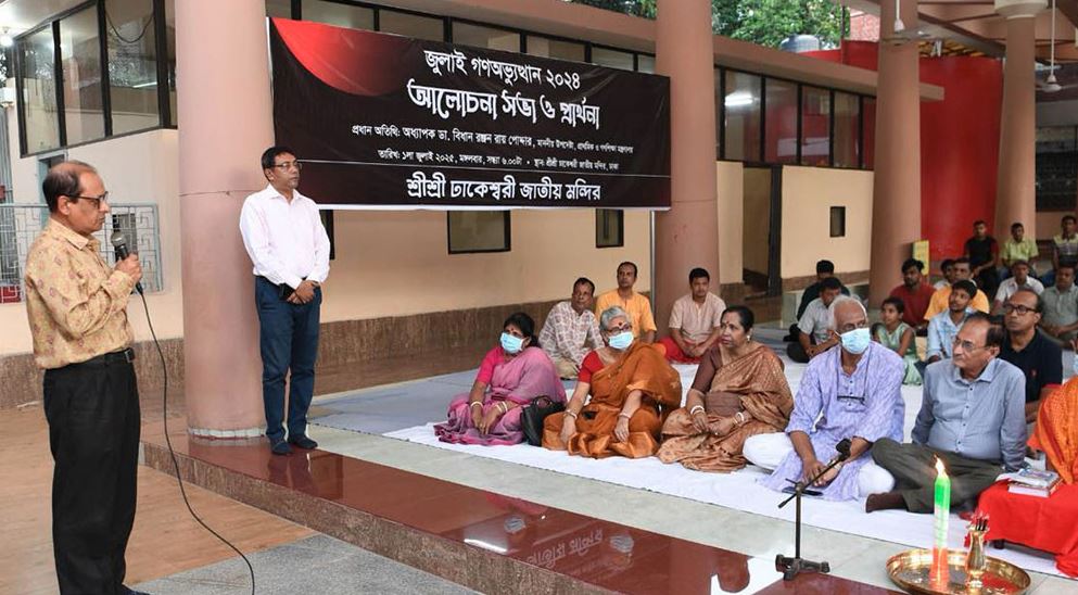 প্রকৃত গণতন্ত্র নিশ্চিত হলেই বৈষম্য নিরসন হয় : গণশিক্ষা উপদেষ্টা