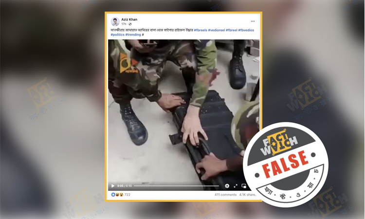 আওয়ামী লীগের সাবেক এমপি’র বাসায় অস্ত্র উদ্ধারের ঘটনাকে ভিন্নখাতে নেওয়া শনাক্ত: ফ্যাক্টওয়াচ