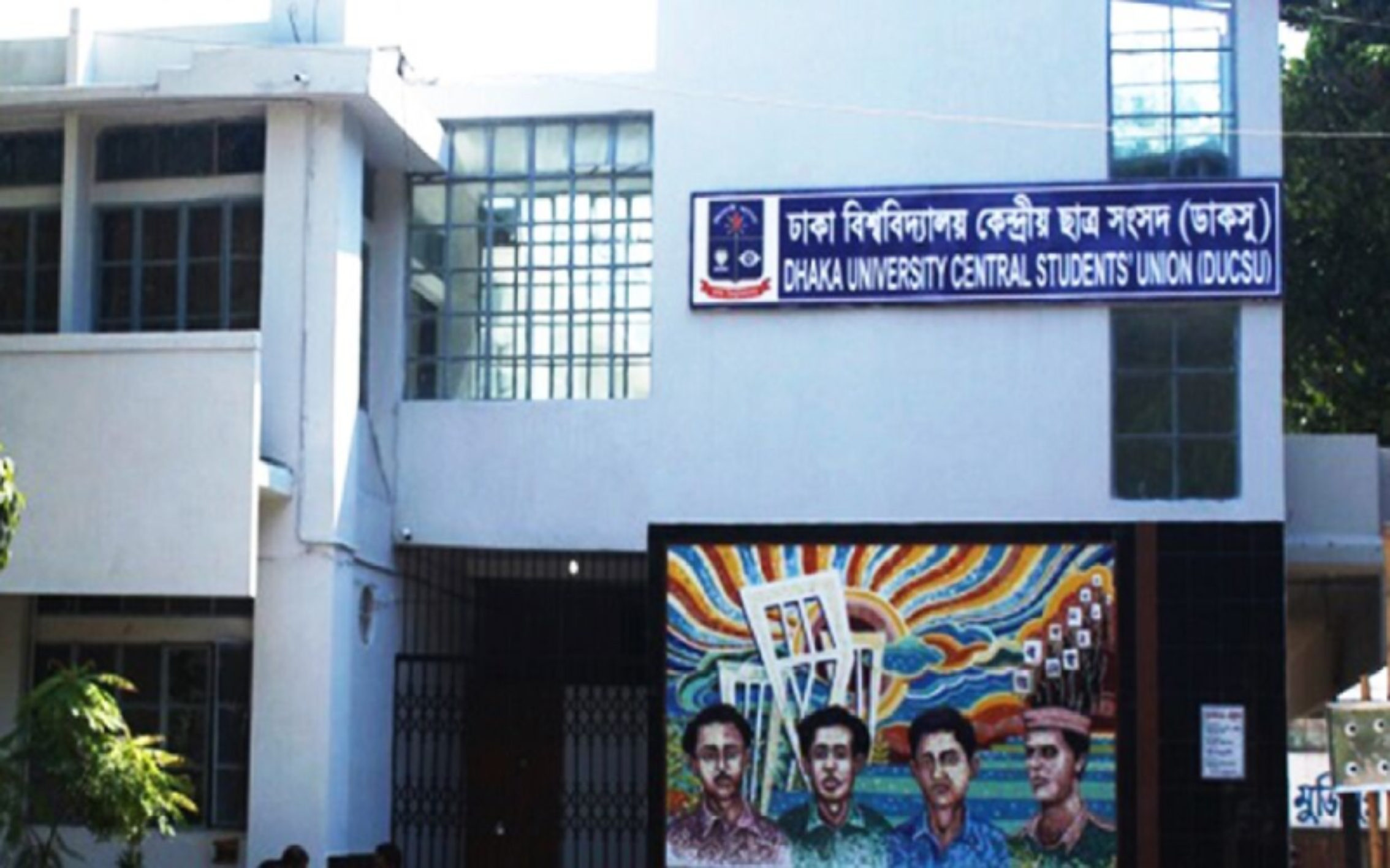 ডাকসু নির্বাচন নিয়ে অংশীজনদের সুপারিশ পর্যালোচনা
