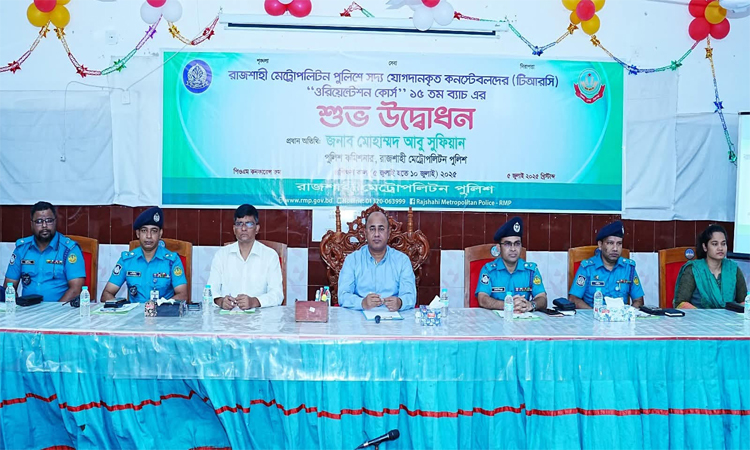 আরএমপি’তে কনস্টেবলদের ওরিয়েন্টেশন কোর্স উদ্বোধন