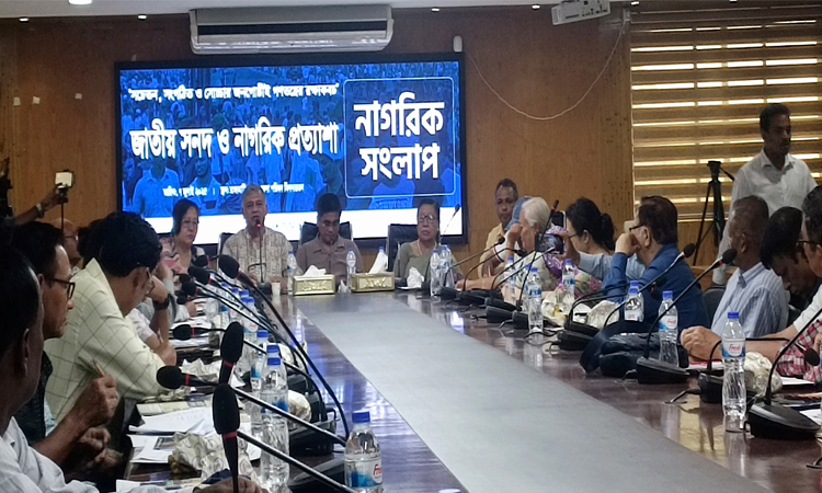 রাঙ্গামাটিতে জাতীয় সনদ ও নাগরিক প্রত্যাশা শীর্ষক নাগরিক সংলাপ