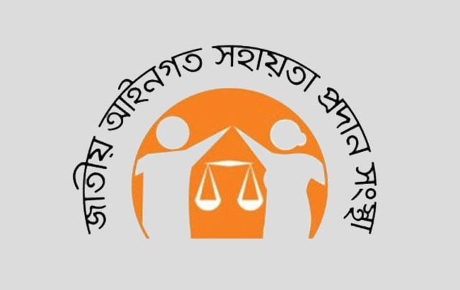লিগ্যাল এইডের মাধ্যমে ১ লাখ ২৮ হাজার ৮৬ জন কারাবন্দিকে আইনি সহায়তা প্রদান