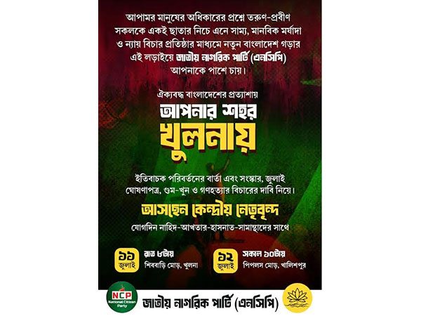 খুলনায় এনসিপির জুলাই পদযাত্রা বাস্তবায়নে ৬ সেল গঠন