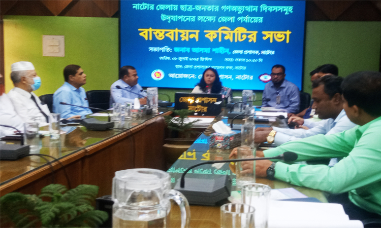 নাটোরে ছাত্র-জনতার  গণঅভ্যুত্থান দিবসসমূহ উদযাপনে প্রস্তুতি সভা
