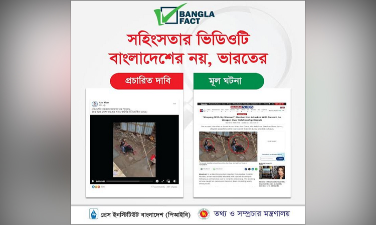ভারতে যুবককে কুপিয়ে রক্তাক্ত করার ভিডিও বাংলাদেশের বলে অপপ্রচার : বাংলাফ্যাক্ট