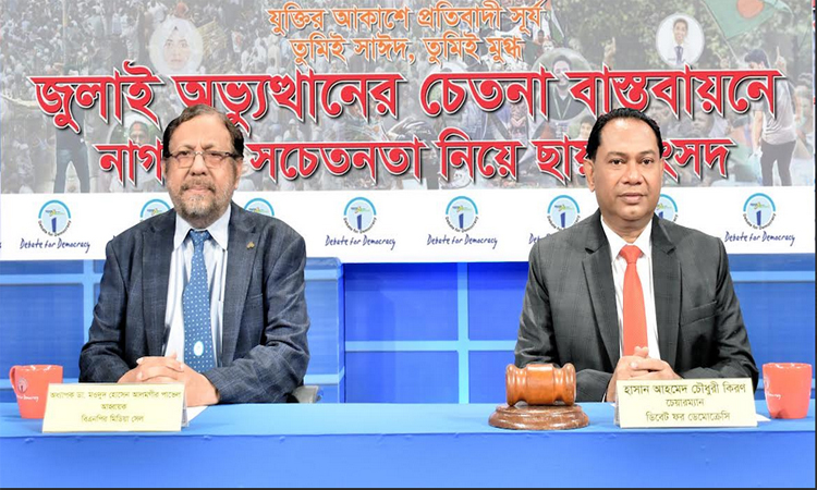 ‘মুক্তিযুদ্ধের পর জুলাই ইতিহাসের এক যুগান্তকারী দলিল ও ঐক্যের প্রতীক’