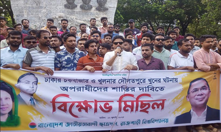 রাজধানীর চকবাজার ও খুলনার দৌলতপুরে হত্যাকাণ্ডের প্রতিবাদে রাবি ছাত্রদলের বিক্ষোভ