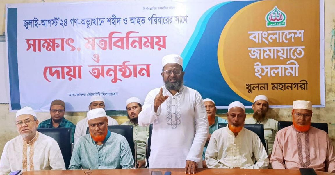 খুলনায় জুলাই গণঅভ্যুত্থানে শহীদ ও আহতদের পরিবারের সঙ্গে জামায়াতের মতবিনিময়