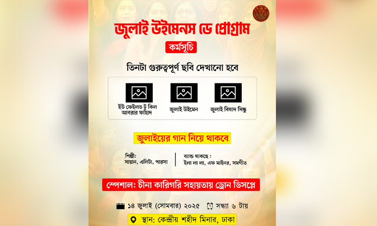 গণঅভ্যুত্থানে নারীর গৌরবময় ভূমিকার ওপর সকল জেলায় ও বিশ্ববিদ্যালয়ে চলচ্চিত্র প্রদর্শনী