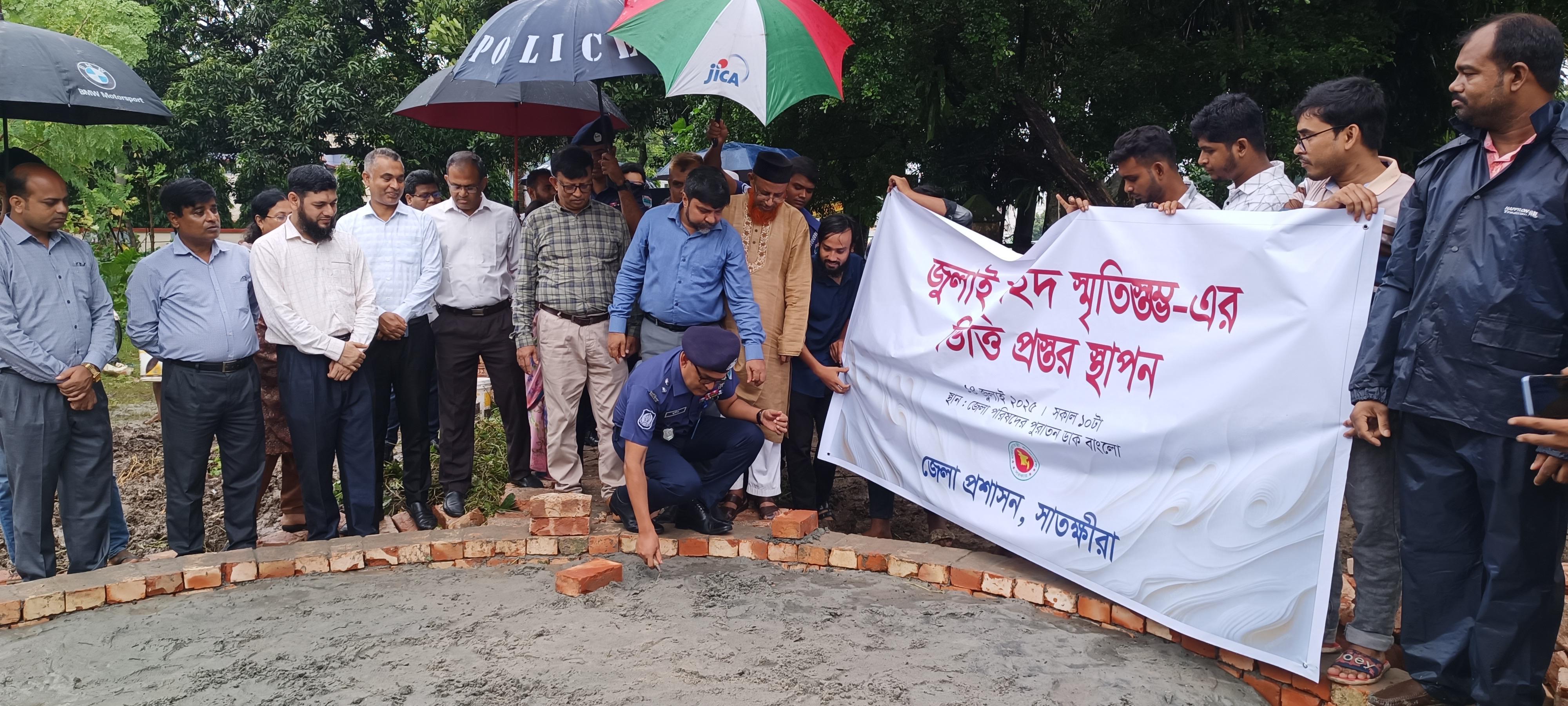 সাতক্ষীরায় ‘জুলাই শহীদ স্মৃতিস্তম্ভ’র নির্মাণকাজ শুরু 