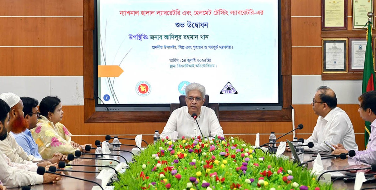 বিএসটিআইতে ন্যাশনাল হালাল ও হেলমেট ল্যাবরেটরির উদ্বোধন করেছেন শিল্প উপদেষ্টা
