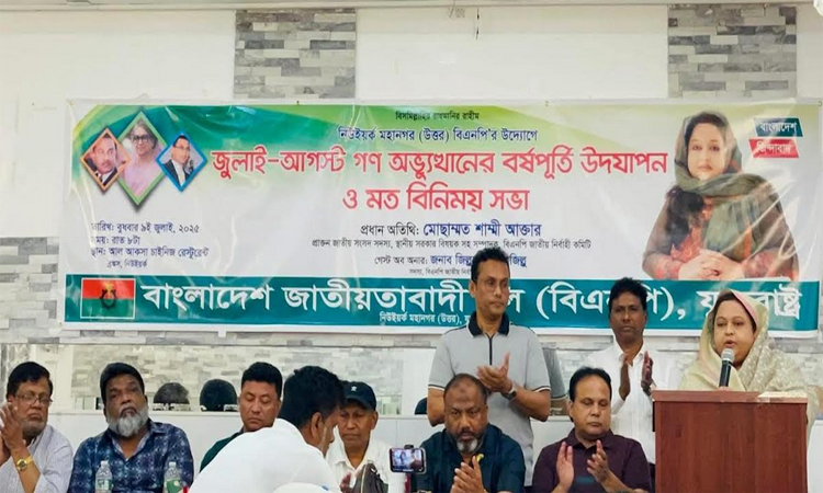 বিএনপি কারো রক্তচক্ষুকে ভয় পায় না : শাম্মি আক্তার