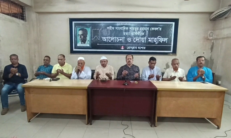 যশোরে সাংবাদিক শামছুর রহমানের ২৫তম শাহাদত বার্ষিকী পালিত