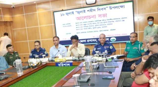 বরিশালে জুলাই শহীদ দিবস উপলক্ষ্যে আলোচনা সভা