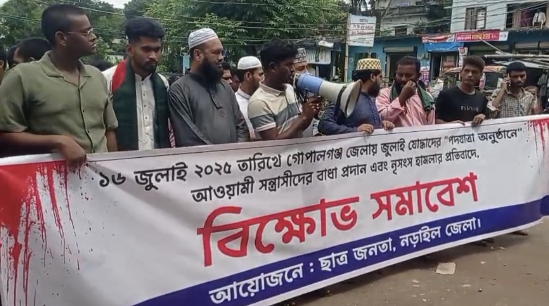এনসিপি নেতৃবৃন্দের উপর হামলার প্রতিবাদে নড়াইলে বিক্ষোভ সমাবেশ
