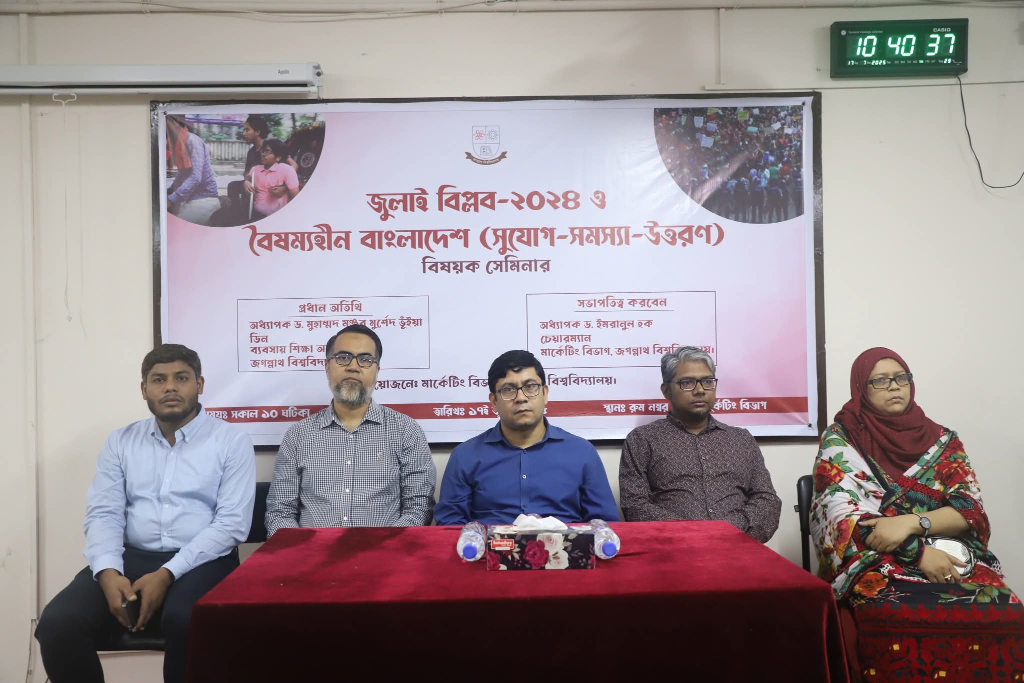 জবিতে ‘জুলাই বিপ্লব ও বৈষম্যহীন বাংলাদেশ’ সেমিনার অনুষ্ঠিত