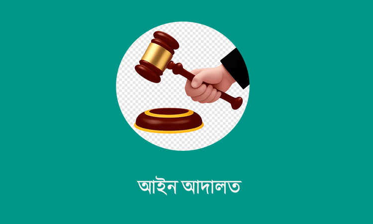 পুরান ঢাকায় ব্যবসায়ী সোহাগ হত্যা: তিনজনের স্বীকারোক্তিমূলক জবানবন্দি