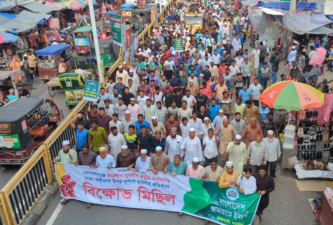 গোপালগঞ্জে এনসিপি নেতাকর্মীদের ওপর হামলার প্রতিবাদে রাজশাহীতে জামায়াতের বিক্ষোভ 