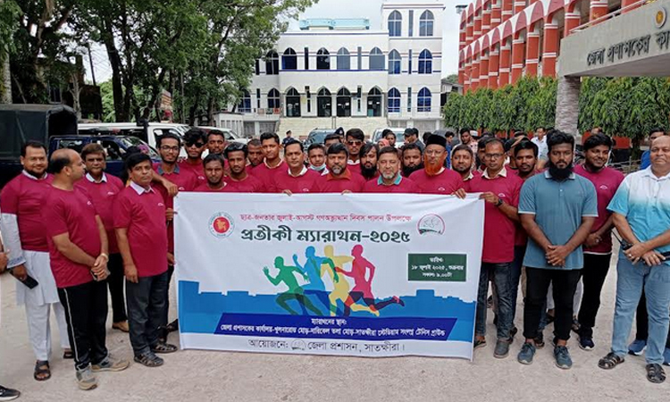 সাতক্ষীরায় গণঅভ্যুত্থান দিবস উপলক্ষে প্রতীকী ম্যারাথন