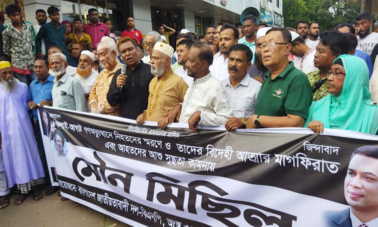 বান্দরবানে গণঅভ্যুত্থানে শহীদদের স্মরণে বিএনপি’র মৌন মিছিল