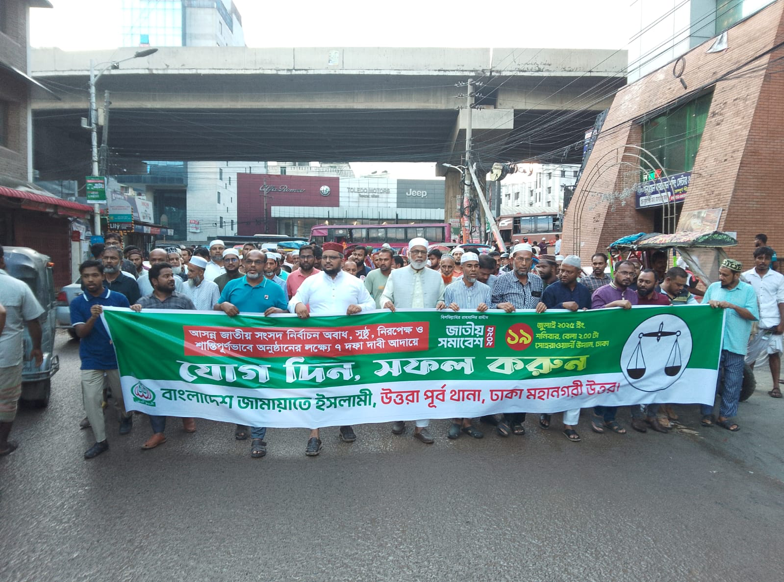 জামায়াতের জাতীয় সমাবেশ সফল করতে উত্তরায় প্রস্তুতি মিছিল