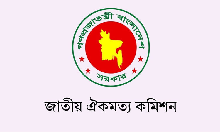 ঐকমত্য কমিশনের দ্বিতীয় দফার পঞ্চদশ বৈঠক আজ
