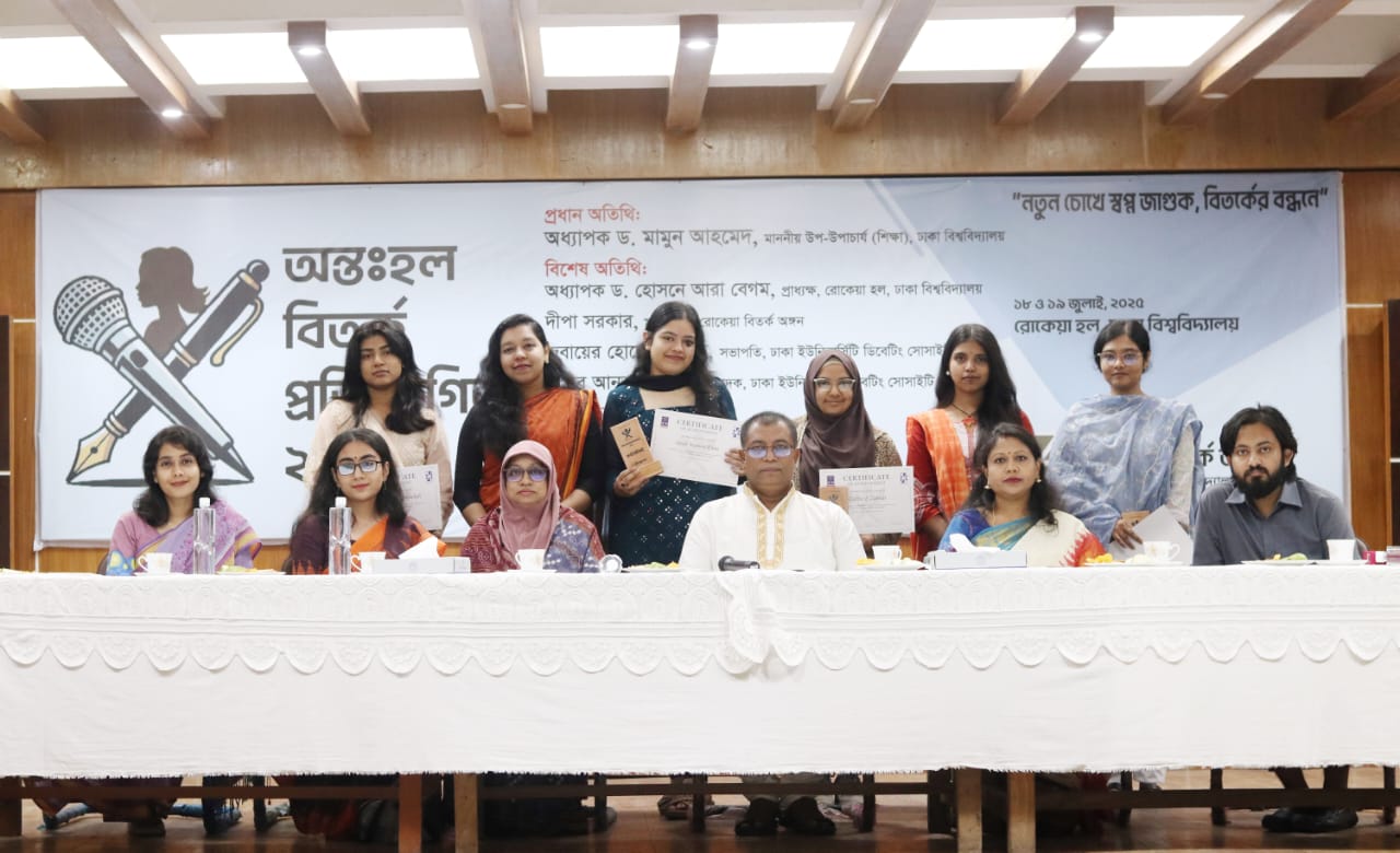 ঢাবি রোকেয়া হল বিতর্ক প্রতিযোগিতায় মিম চ্যাম্পিয়ন