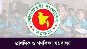 প্রাইমারি স্কুলের শিক্ষকদের অফলাইনে বদলি ও সংযুক্তি সাময়িকভাবে বন্ধ