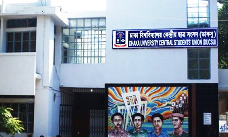 ডাকসু নির্বাচনে ভোটার তালিকায় এম.ফিল শিক্ষার্থীদের রেজিস্ট্রেশনের আহ্বান