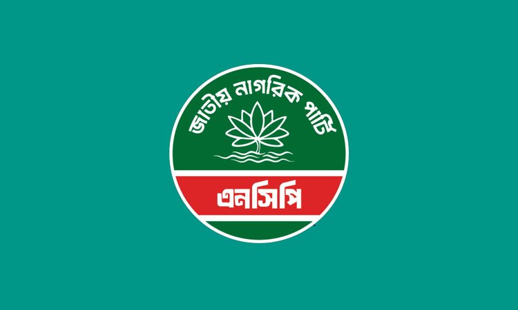 আগামীকাল কুমিল্লায় এনসিপির পদযাত্রা ও সমাবেশ