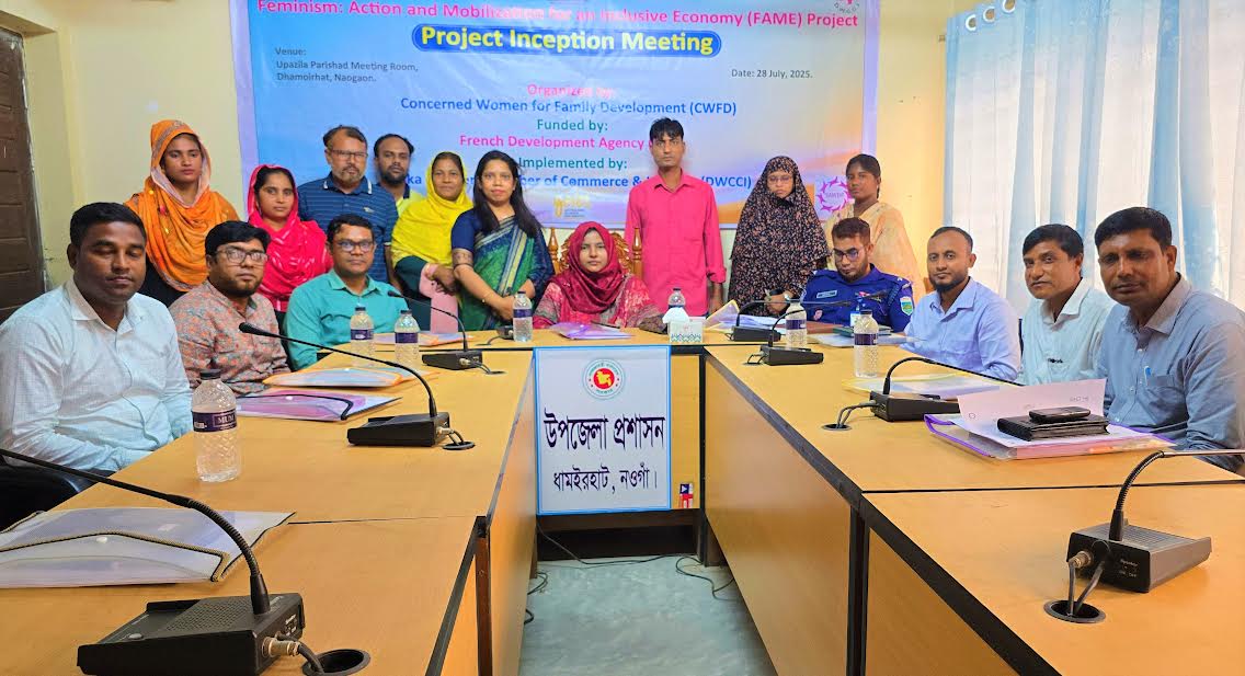 নওগাঁয় নারীর ক্ষমতায়ন পাইলট কর্ম পরিকল্পনা বিষয়ক সভা