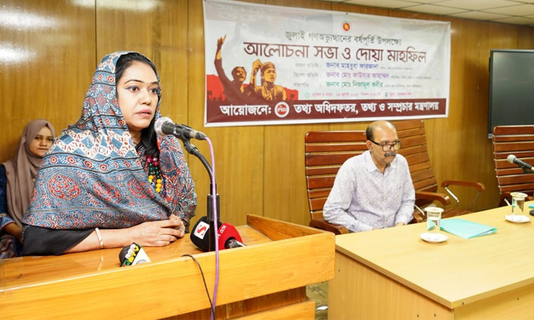 জুলাই গণঅভ্যুত্থানে শহীদদের পরিবার যেন সুবিচার পায় সেজন্য আমাদের সোচ্চার হতে হবে : তথ্য সচিব