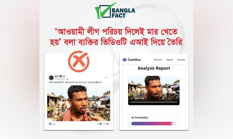 এআই ভিডিওকে বাস্তব দাবির অপচেষ্টা শনাক্ত: বাংলাফ্যাক্ট