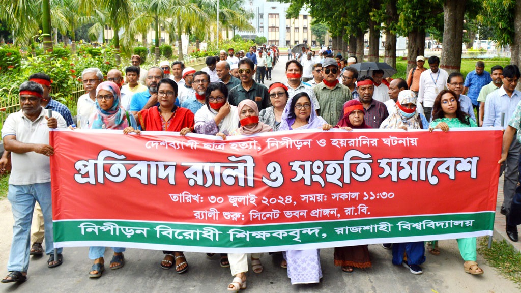 রাবিতে ফিরে দেখা চব্বিশের ৩০ জুলাই