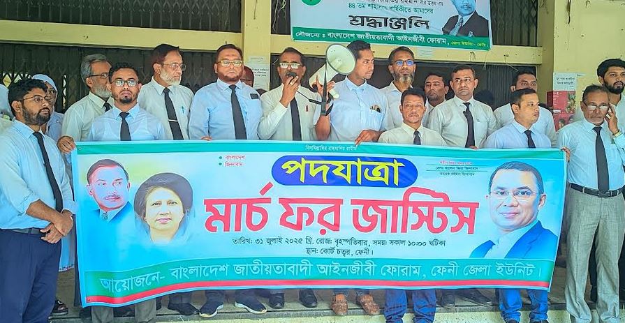 ‘মার্চ ফর জাস্টিস’ স্মরণে ফেনীতে আইনজীবী ফোরামের পদযাত্রা