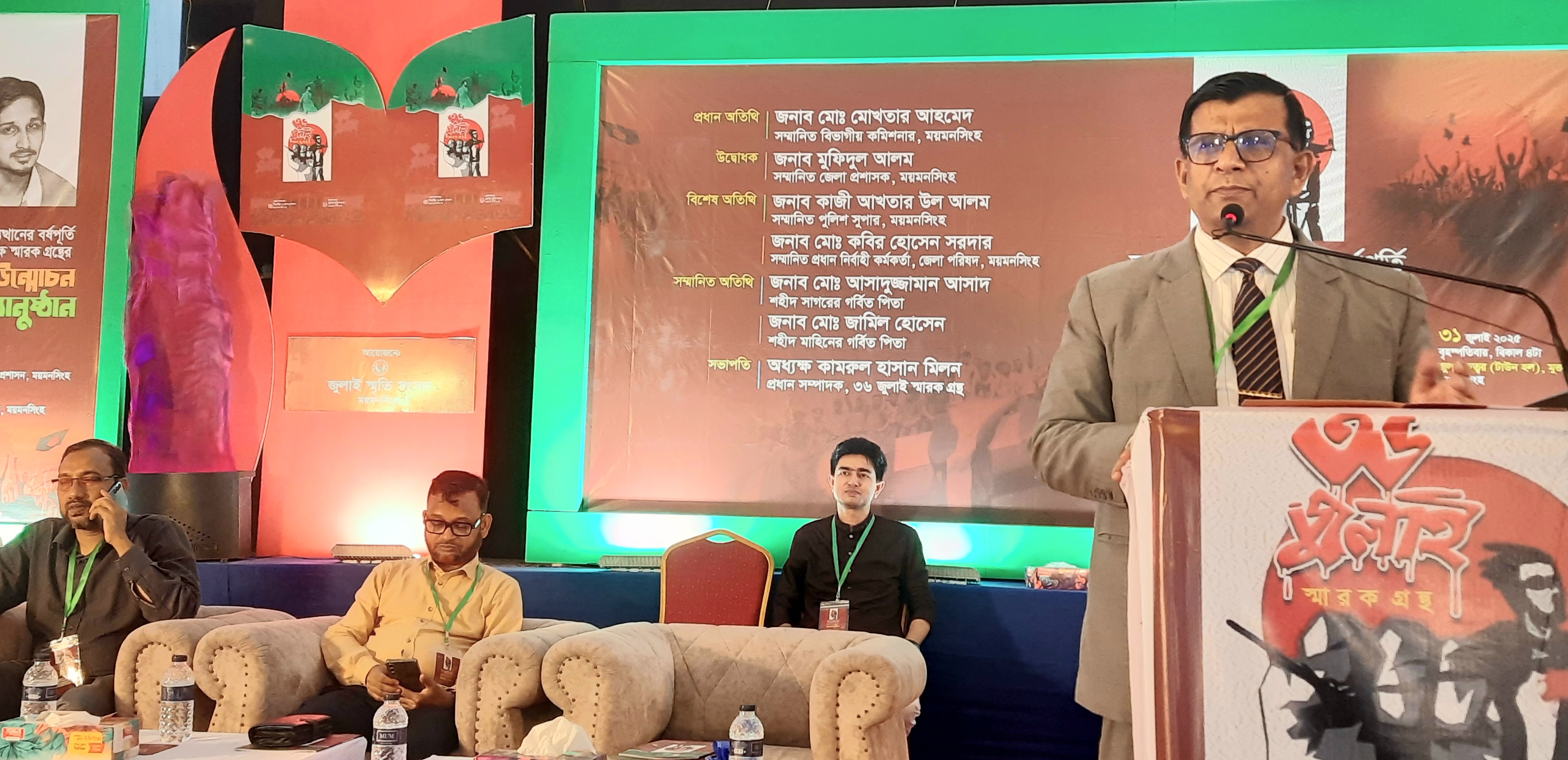 ময়মনসিংহে ‘জুলাই স্মারক গ্রন্থ’ উন্মোচন