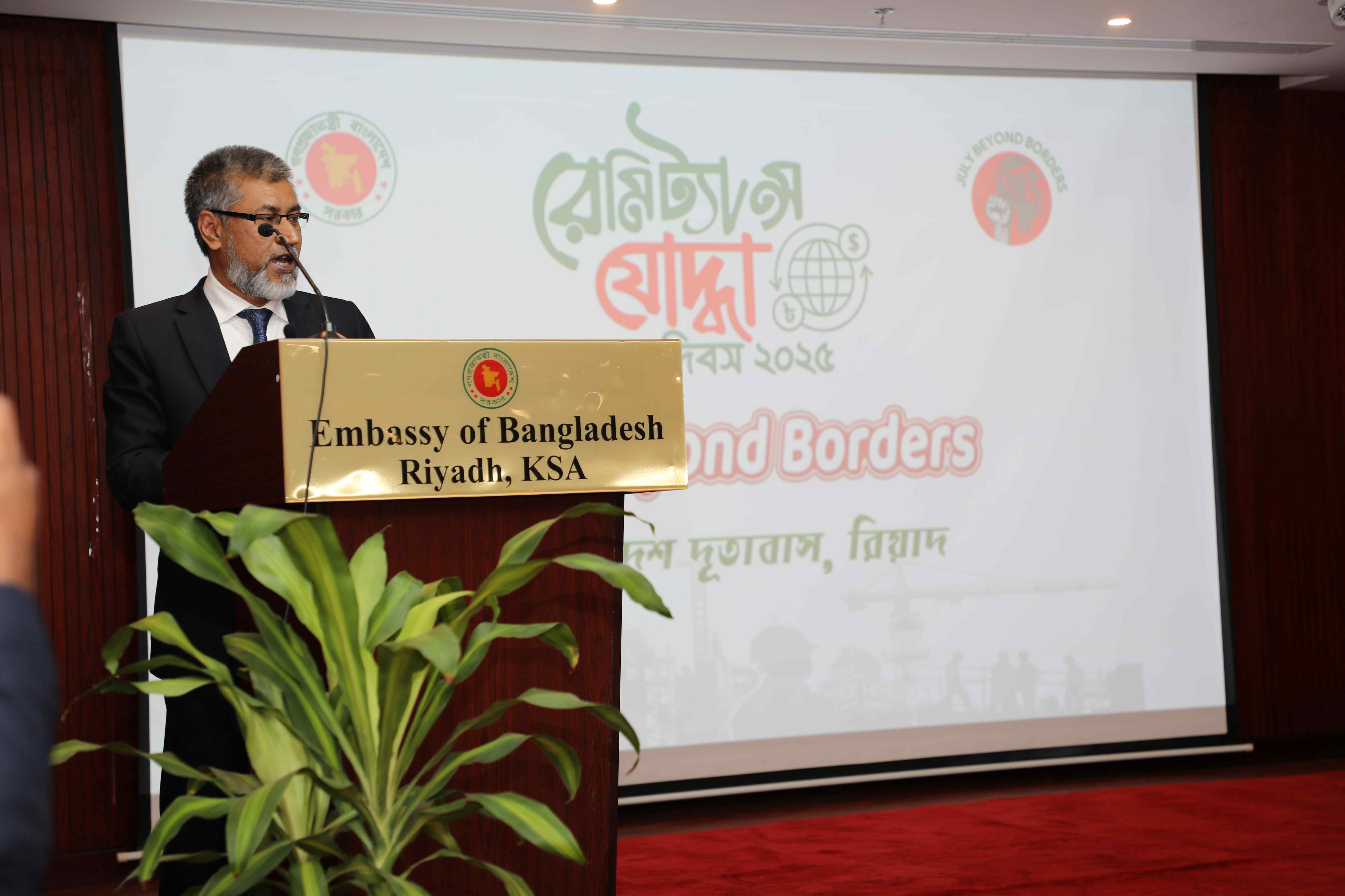 রিয়াদে জুলাই গণ-অভ্যুত্থানের বর্ষপূর্তি উদযাপন
