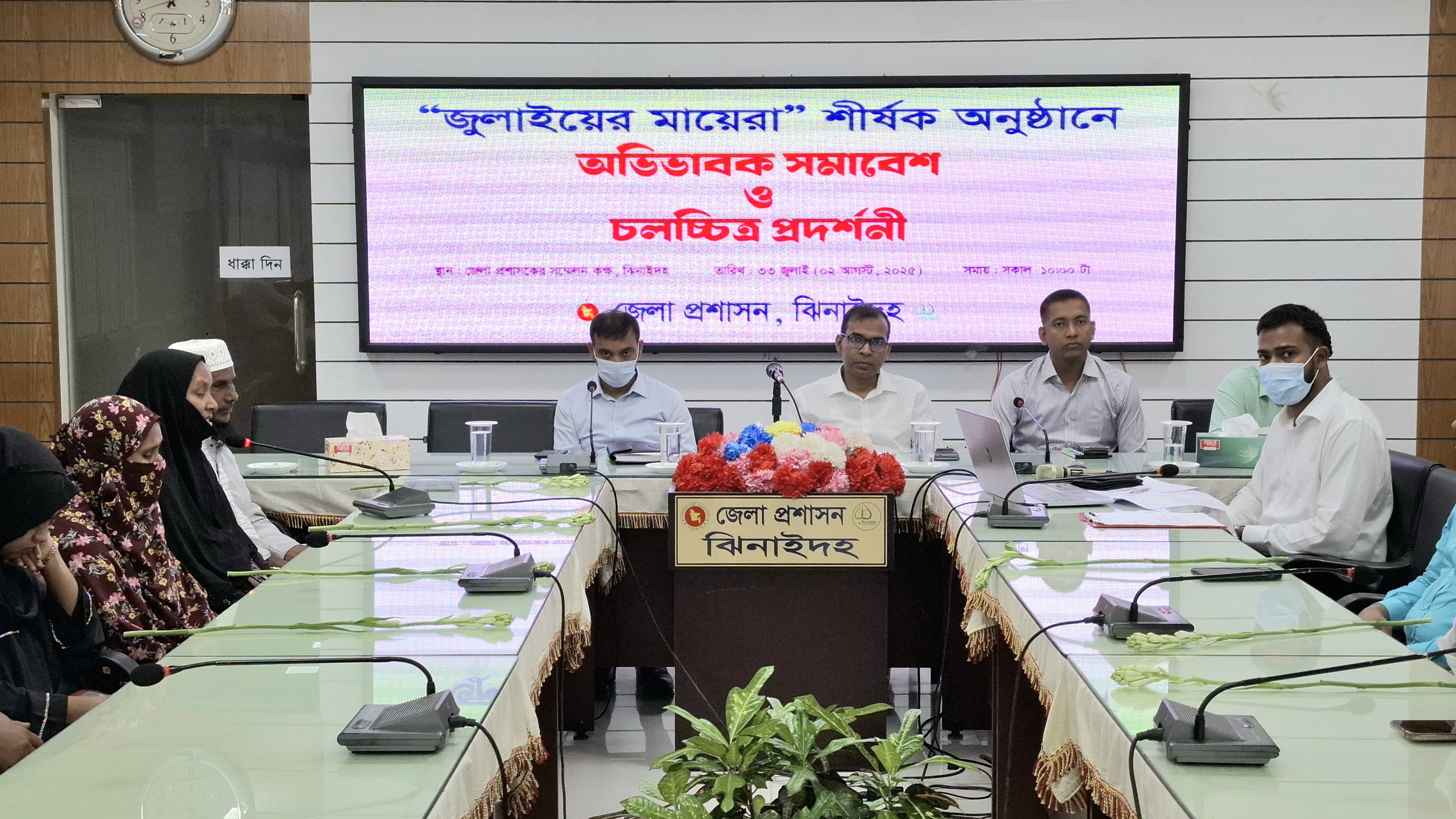 ঝিনাইদহে ‘জুলাইয়ের মায়েরা’ শীর্ষক সমাবেশ ও চলচ্চিত্র প্রদর্শনী